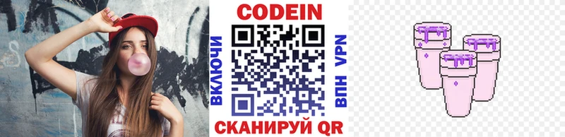 Codein напиток Lean (лин)  Нижний Новгород 